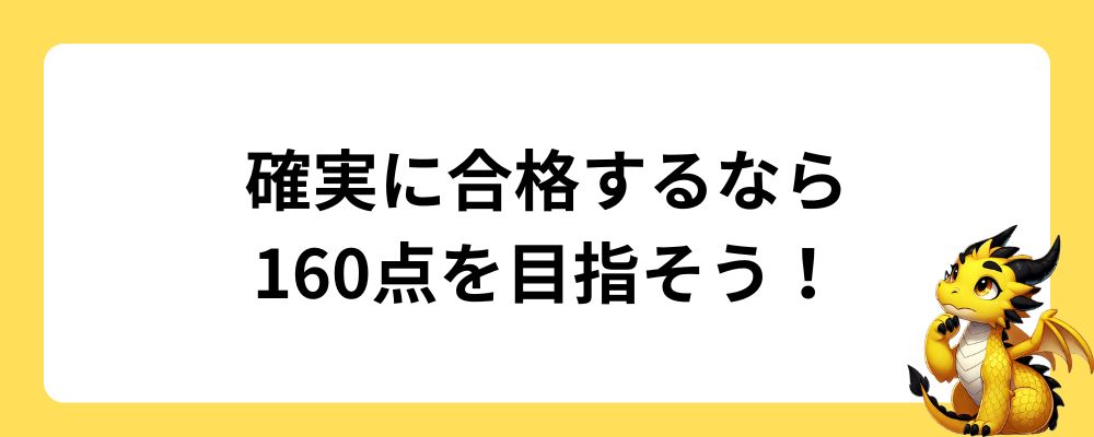 漢字検定2級に確実に合格するなら160点を目指そう.jpg