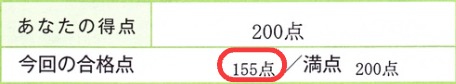漢字検定2級の結果2025/10/9