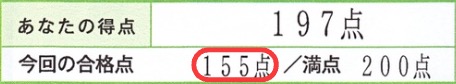 漢字検定2級の結果2025/6/15