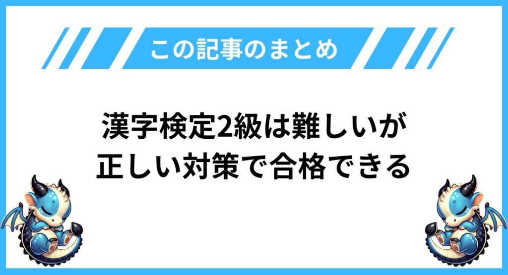 漢字検定2級は難しい？正しい対策で合格は可能！