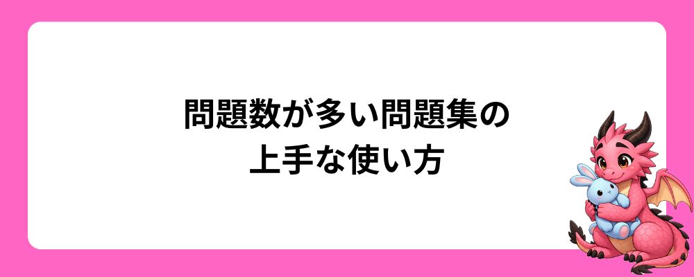 【漢字検定2級対策】問題数が多い問題集の上手な使い方
