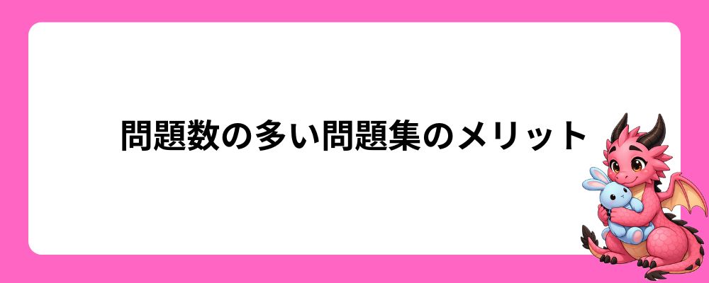 【漢字検定2級対策】問題数の多い問題集のメリット