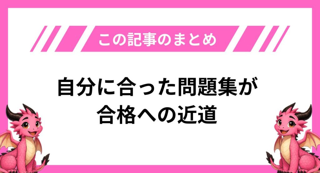 自分に合った漢字検定2級の問題集が合格への近道