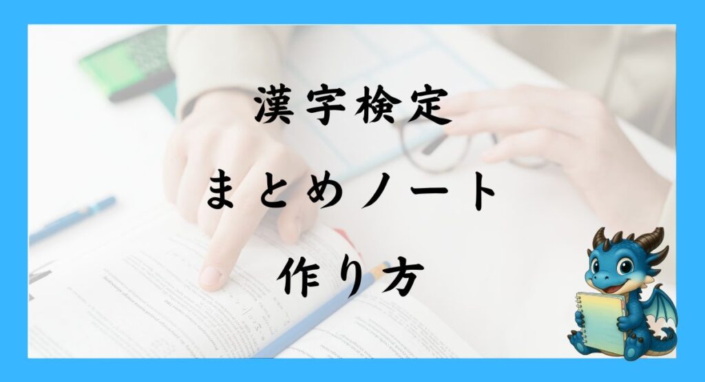 まとめノートの具体的な作り方