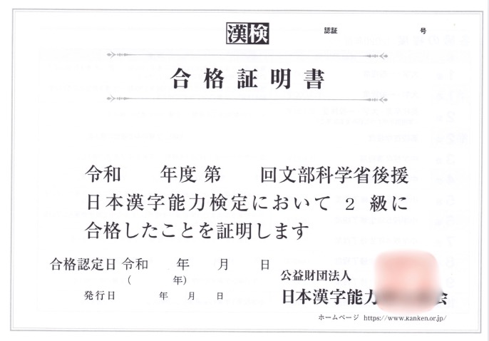 漢字検定　合格証明書