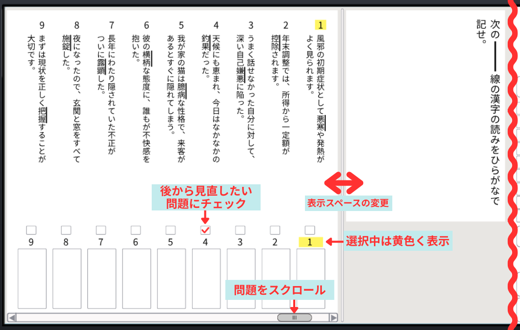 漢字検定CBT試験　問題・解答入力画面