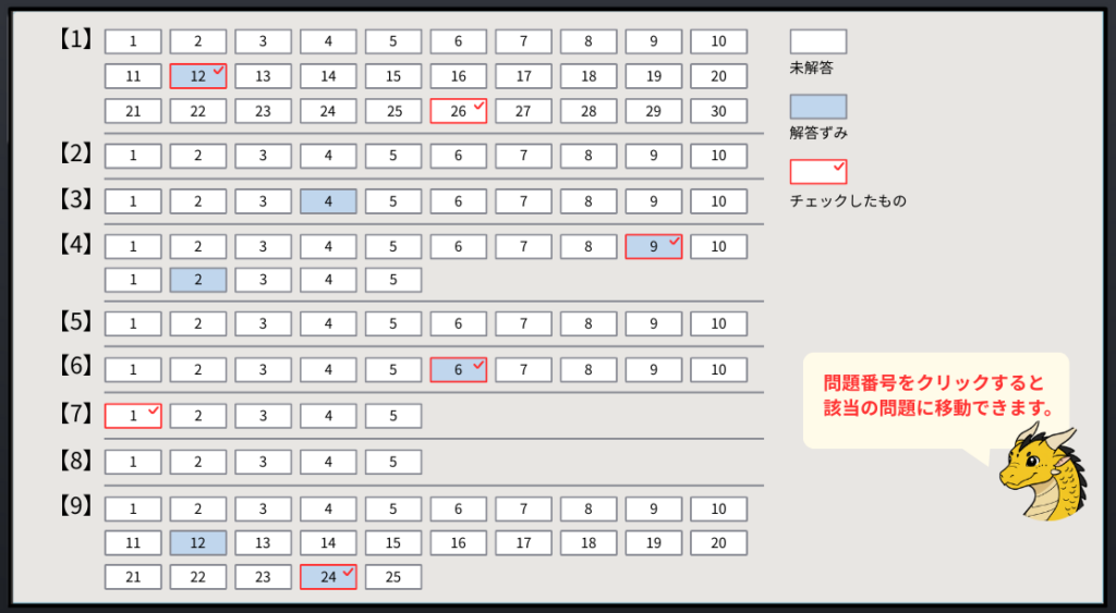 漢字検定CBT試験見直し画面全体