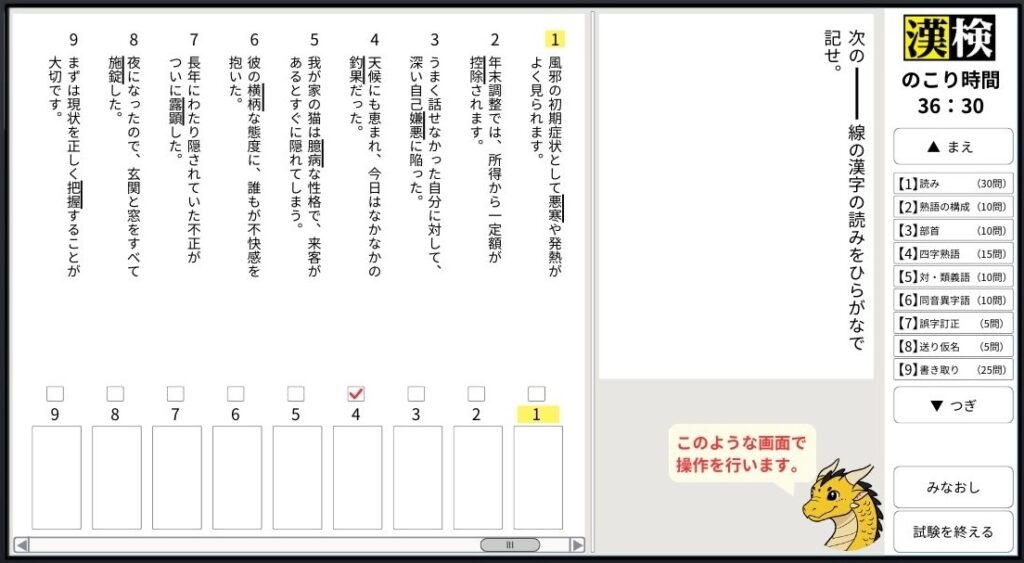漢字検定のCBT試験の操作画面全体