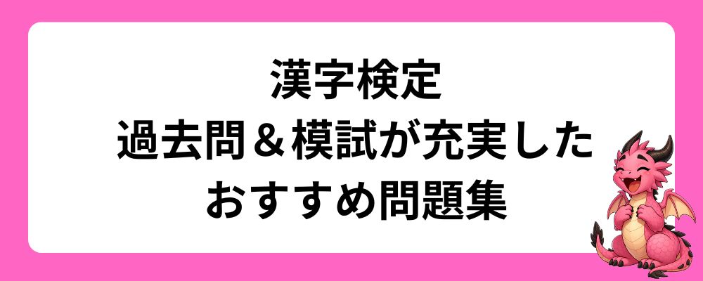 過去問＆模試が充実したおすすめ問題集4選