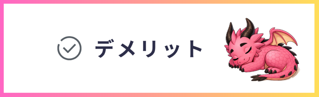 漢字検定2級おすすめ問題集【デメリット】